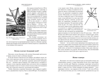 Перельман Яков Исидорович: Занимательная наука. Физика. Механика. Астрономия