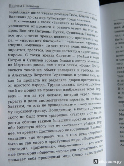 Варлам Шаламов: Избранное. В 2-х томах. Том 2