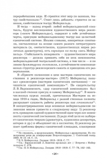 Александр Ряпосов: Режиссерская методология Мейерхольда. Учебное пособие