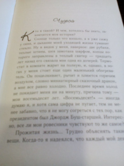 Николас Спаркс: Дневник памяти