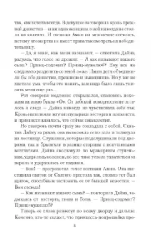 Лариса Петровичева: Принцесса без короны. Отбор не по правилам