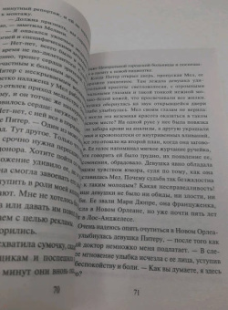 Даниэла Стил: Большие перемены