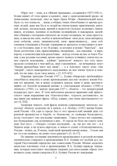 Грот, Борисова, Трубицина: Творческое наследие И.А. Бунина в контексте современных гуманитарных исследований
