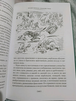 Леонид Соловьев: Повесть о Ходже Насреддине