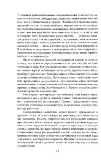 Август Форель: Половой вопрос. Любовь как извращение