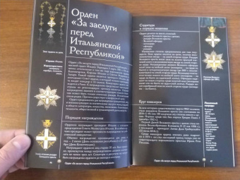 Игорь Гусев: Ордена и медали. Иллюстрированный гид