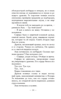 Кристен Сиккарелли: Последний Намсара. Боги света и тьмы