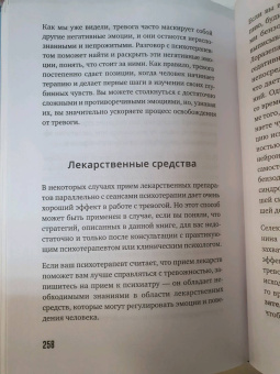 Джилл Уэбер: Будь спок. Проверенные техники управления тревогой