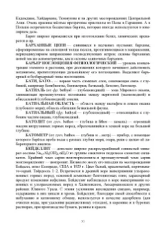 Рябухин, Поморцева: Геохимия. Определения, понятия, термины. Учебное пособие