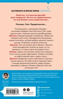 Дженива Роуз: Одна из нас мертва