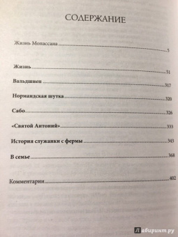 Ги Мопассан: Жизнь. Новеллы