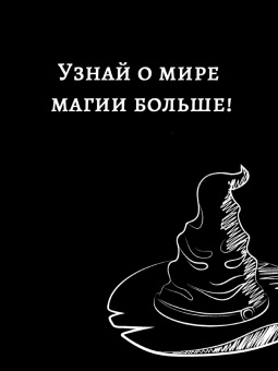 Лиза Бопп: Удивительные факты о мире Гарри Поттера