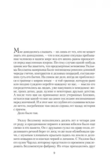 Диана Сеттерфилд: Беллмен и Блэк, или Незнакомец в черном