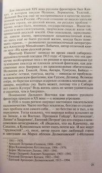 Василий Авченко: Литературные первопроходцы Дальнего Востока
