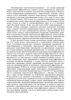 Виктор Котомкин: Энергоменеджмент. Энергосбережение в зданиях. Учебное пособие для вузов