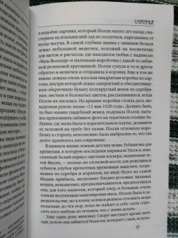 Элизабет Говард: Смятение