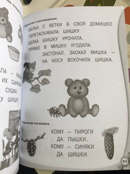 Олеся Жукова: Летние задания для обучения чтению