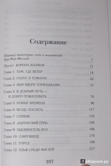 Терри Пратчетт: Пастушья корона (черная)