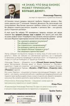 Александр Левитас: Убедили, беру! 178 проверенных приемов продаж