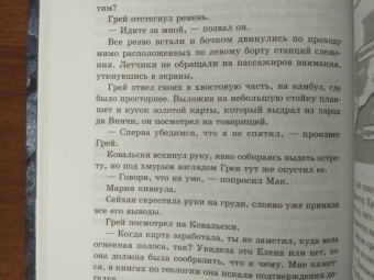 Джеймс Роллинс: Последняя одиссея