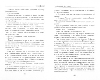 Бернар Вербер: Завтрашний день кошки