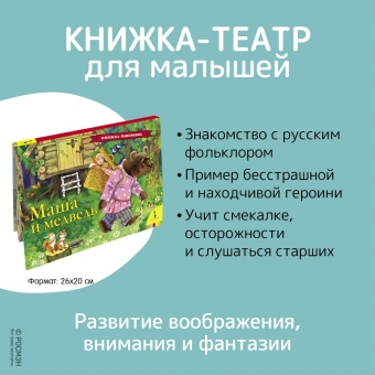 Книжка панорамка для детей: Текст и обр М. А. Булатова. Маша и медведь