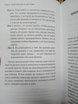 Таня Петерсон: Внутреннее спокойствие. 101 способ справиться с тревогой, страхом и паническими атаками