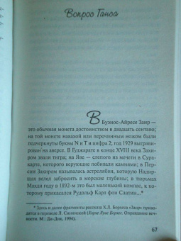 Пауло Коэльо: Заир