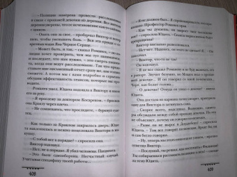 Крейг Рассел: Аспект дьявола