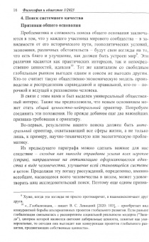 Философия и общество. №1, 2023 г. Научно-теоретический журнал