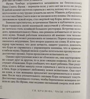 Гарена Краснова: Часы отчаяния. Классический нуар и его герои