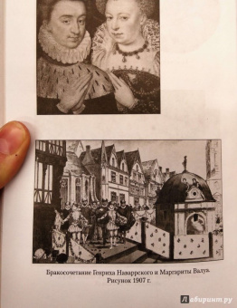 Лубченков, Лубченкова: Любовные тайны французских королей от Генриха IV до Карла Х