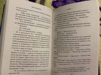 Лина Бенгтсдоттер: Беатрис