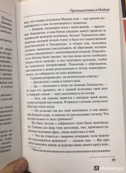 Эдвард Форстер: Путешествие в Индию