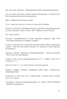 Рик Гаско: Объектно Ориентированное Программирование