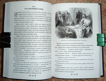 Александр Дюма: Консьянс блаженный