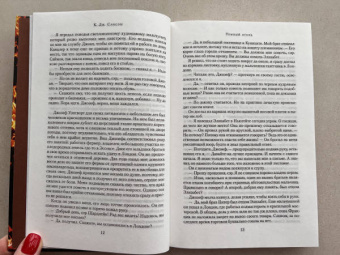 К. Сэнсом: Темный огонь