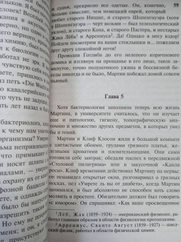 Льюис Синклер: Эроусмит