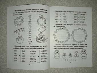 СКОРОчитайка. 6-7 лет. Подготовка к школе. ФГОС