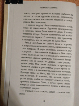 Шейла Джеффрис: История кота Соломона и Элен, которой было непросто