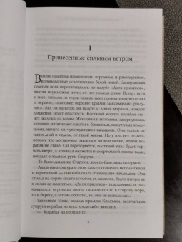 Р. Баркер: Зов костяных кораблей