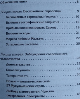 Эдуард Лимонов: Лекции о будущем. Мрачные пророчества