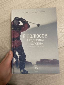 Бюффе, Мейер: 8 полюсов Фредерика Паулсена