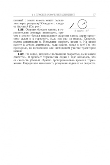 Кондратьев, Уздин: Физика. Сборник задач. Для углубленного изучения