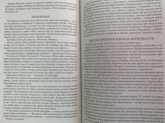 Эдвард Радзинский: Тираны России и СССР