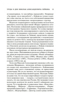 Николай Лейкин: Наши за границей