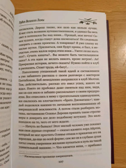 Андре Лори: Рубин Великого Ламы