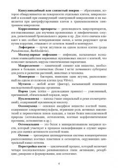 Сахно, Ватников, Ленченко: Электронная микроскопия в прикладной ветеринарии. Учебное пособие для вузов