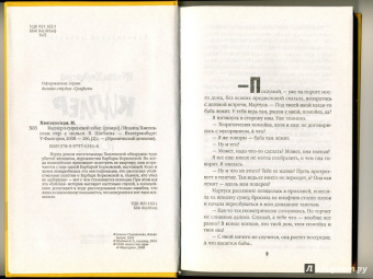 Иоанна Хмелевская: Киллер в сиреневой юбке