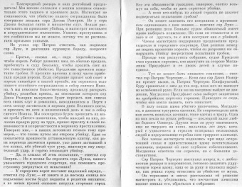 Вальтер Скотт: Пертская красавица, или Валентинов день